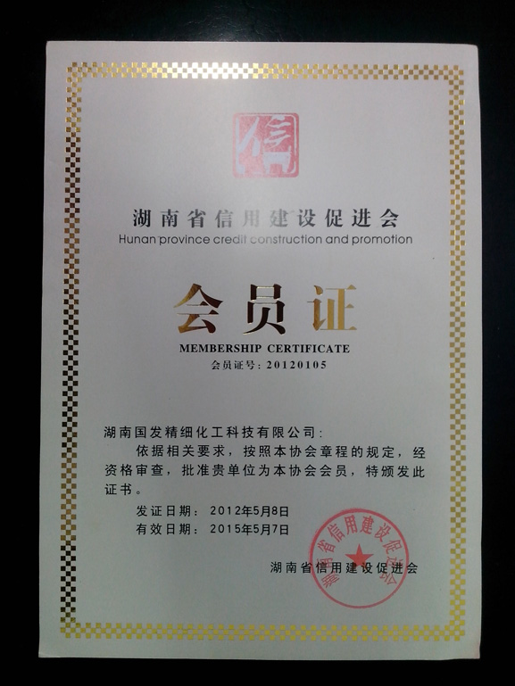 
Membership card of Hunan Xinyong construction promotion association